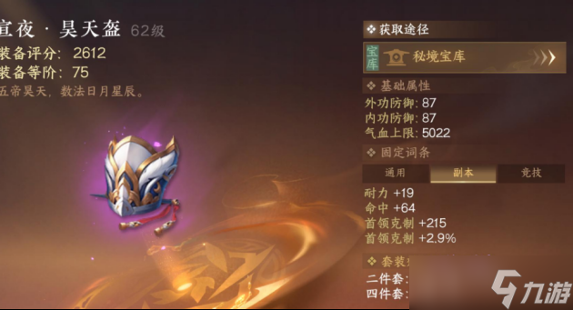 逆水寒今天的宝库可以领75装备， 给大家指路怎么选