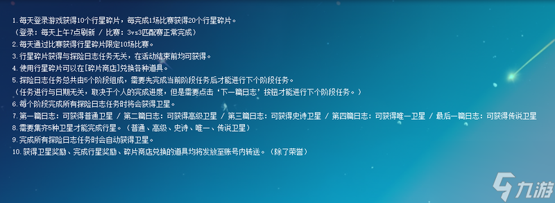 出发！《街头篮球》全新版本宇宙探险队送福利