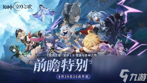 原神前瞻兑换码6.0 原神前瞻兑换码6.0时间