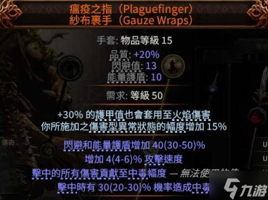 《流放之路2》古灵使徒病疫BD详解 古灵使徒流派推荐