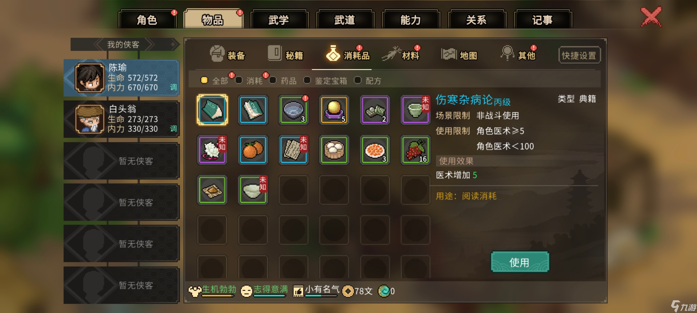 大侠立志传【老郎中的心愿】任务（全过程）