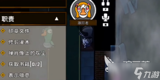 鹅鸭杀跟踪者怎么玩<a id='link_pop' class='keyword-tag' href='https://www.9game.cn/eyasha/'>鹅鸭杀手游</a>跟踪者玩法攻略