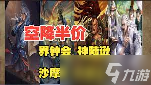 三国杀周年庆半价武将都有谁