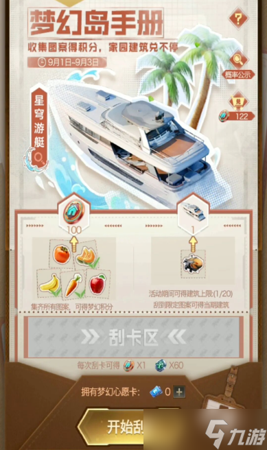 红警OL手游梦幻岛手册活动玩法全攻略