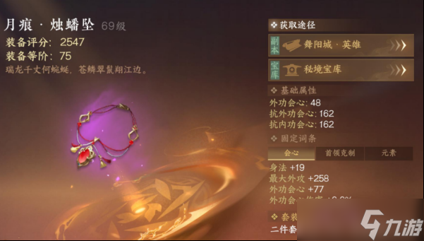逆水寒今天的宝库可以领75装备， 给大家指路怎么选