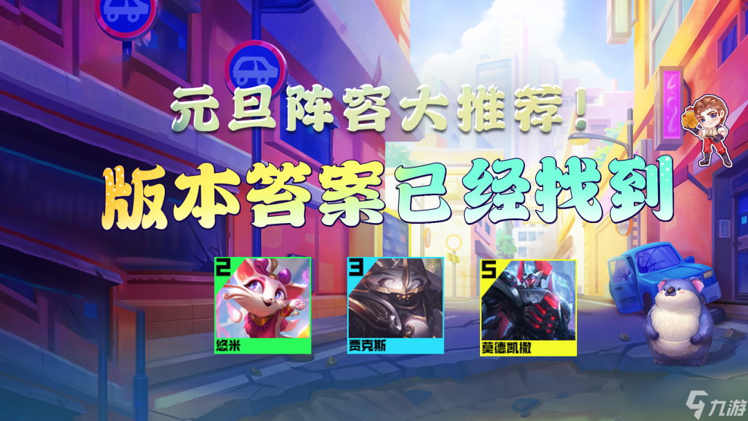 金铲铲之战金铲铲之战：王者一天300分，直冲千分！版本答案已经找到