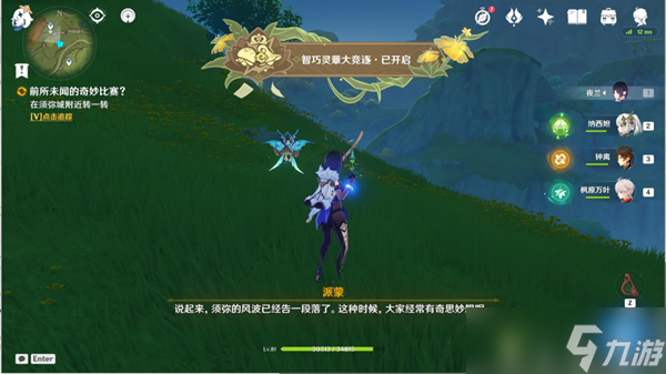原神前所未闻的奇妙比赛流程一览