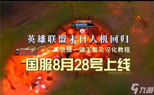 末日人机攻略 英雄联盟末日人机模式怎么玩