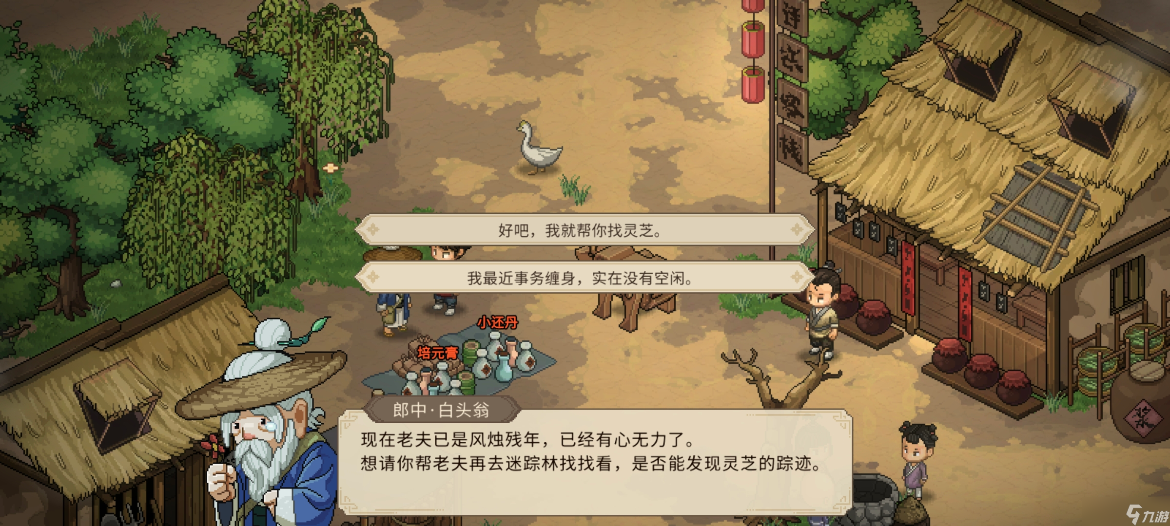大侠立志传【老郎中的心愿】任务（全过程）