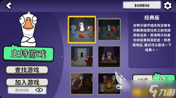 鹅鸭杀2025最新下载 鹅鸭杀手游最新版下载