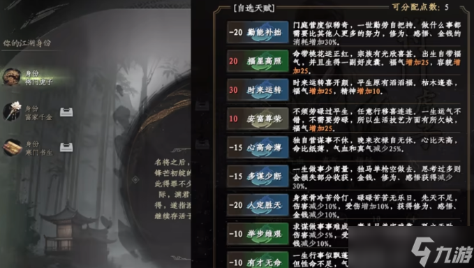 下一站江湖2天赋怎么选-天赋选择技巧
