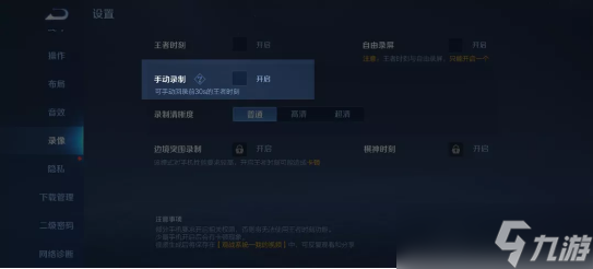 王者时刻手动开启全攻略