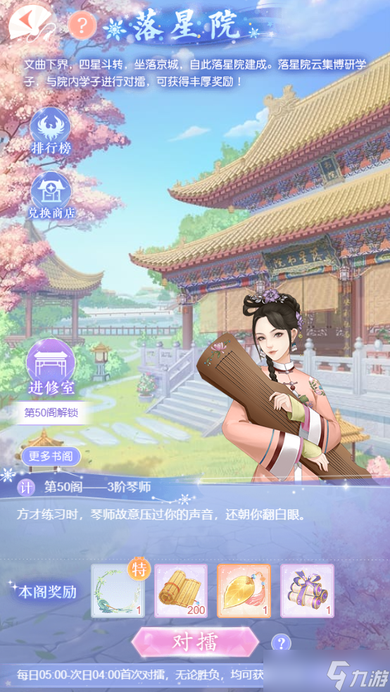 爱江山更爱美人内务府资讯 | 「落星院」活动玩法简介