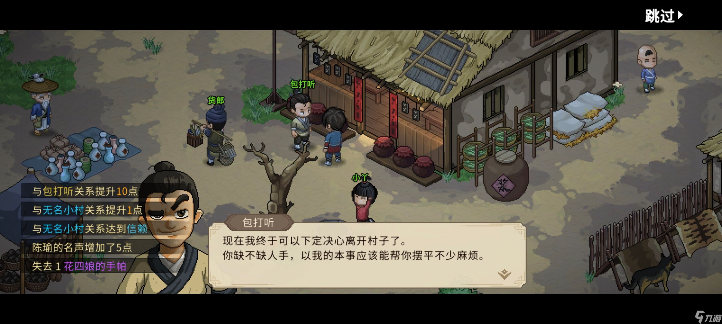 大侠立志传【包打听的心愿】任务（全过程）