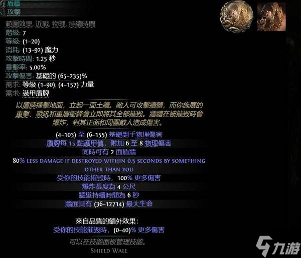 《流放之路2》第三赛季纯物理盾墙爆炸战士BD攻略