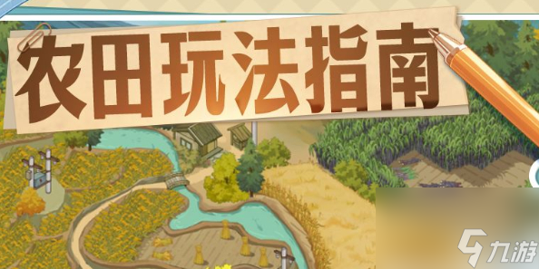 时光杂货店农田怎么玩 时光杂货店农田攻略
