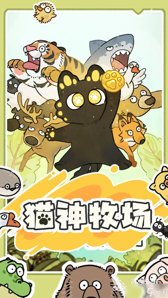 猫神牧场公测时间是什么时候 猫神牧场什么时候上线