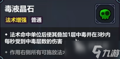 魔法工艺毒流派怎么样 魔法工艺手游毒流派介绍