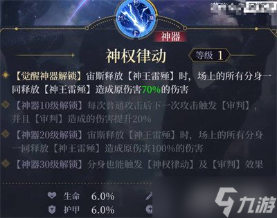 不朽箴言宙斯怎么配队 宙斯配队推荐