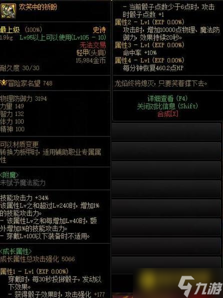 DNF鬼泣110级防具选择怎么选择 - 鬼泣110级防具选择技巧
