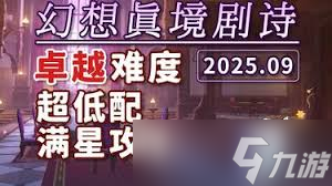 原神九月剧诗限定火水草如何搭配