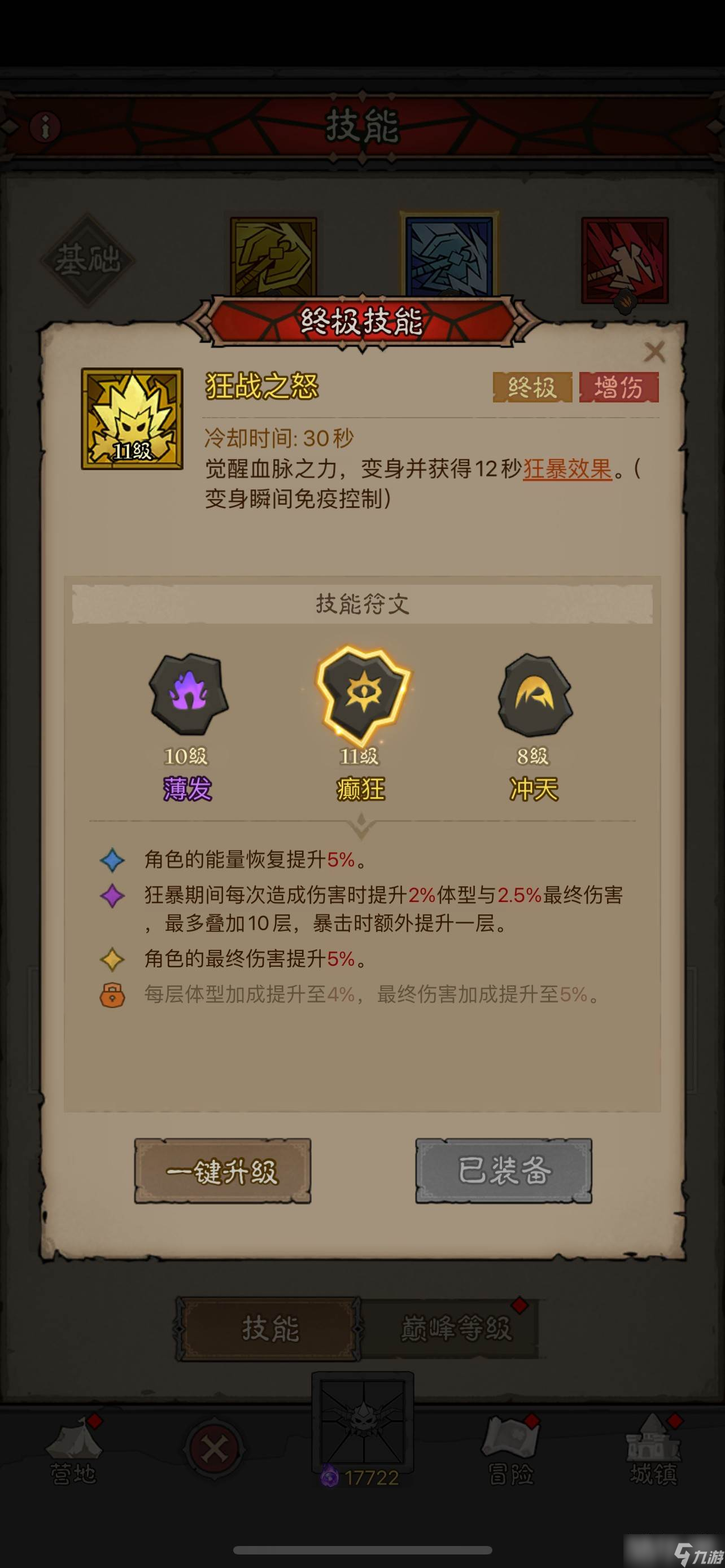 《英雄没有闪》狱火原力锤流