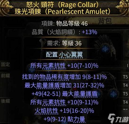《流放之路2》0.3冰武僧配装加点推荐