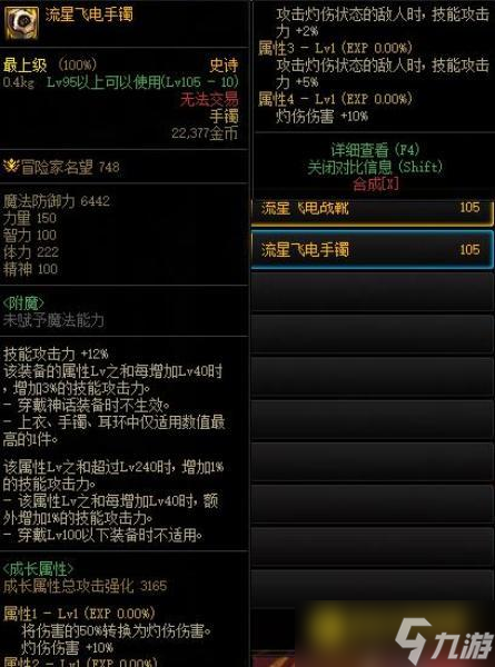 DNF鬼泣110级防具选择怎么选择 - 鬼泣110级防具选择技巧