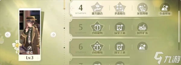 无限暖暖家园建造功能讲解