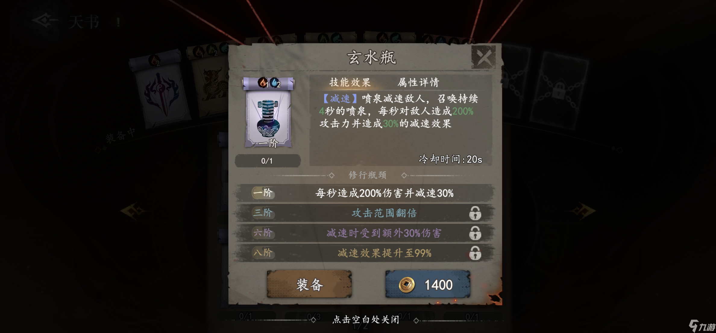《遗弃之地》天书选择推荐