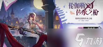 铃兰之剑中伦伽勒怎么介绍