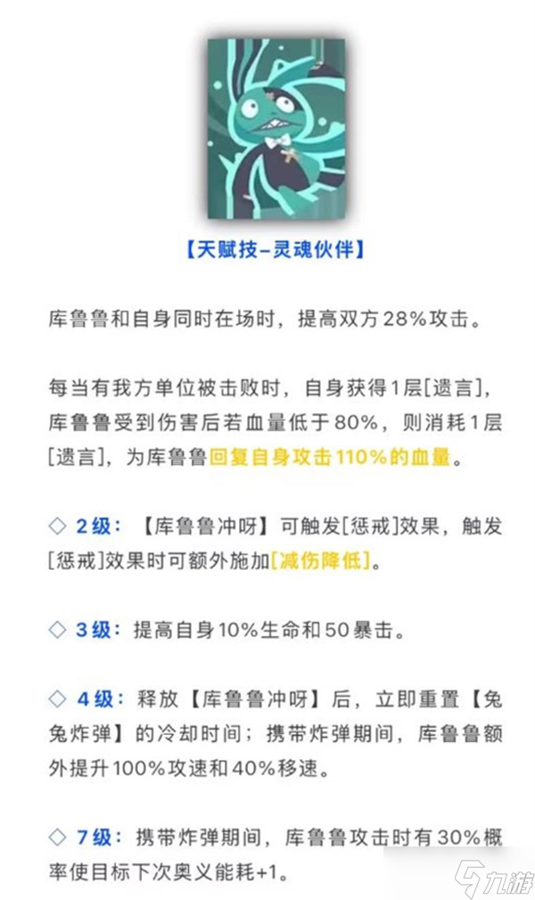 龙魂旅人浮士德技能介绍