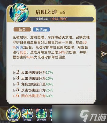永夜降临复苏月煌怎么玩 月煌角色玩法