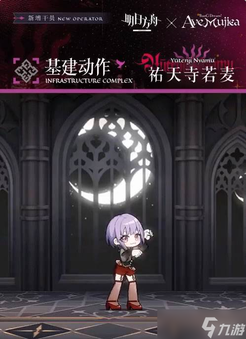 《明日方舟》祐天寺若麦