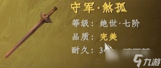 下一站江湖2七阶剑获取方法一览 下一站江湖2七阶剑如何获取