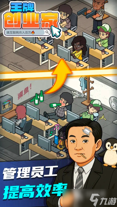 王牌创业家下载 王牌创业家预约下载地址分享