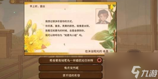 《火山的女儿：再度重逢》本森好感度提升攻略指南
