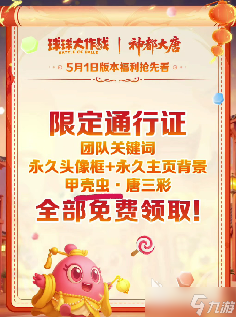 球球大作战五一活动有哪些福利 球球大作战五一活动福利曝光