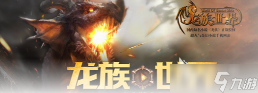 龙族手游哪些值得玩2025 优质的龙族手游汇总