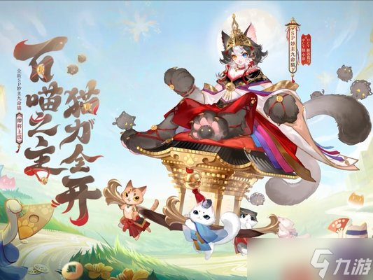 阴阳师9周年庆什么时候开启？新式神有哪些？