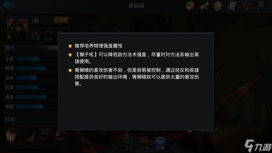 乱斗西游2青狮精后期如何