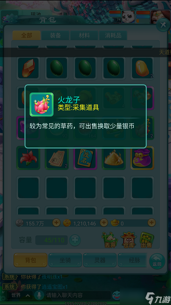 《逍遥情缘》手游日常赚钱小技巧 持之以恒也能攒一笔巨款