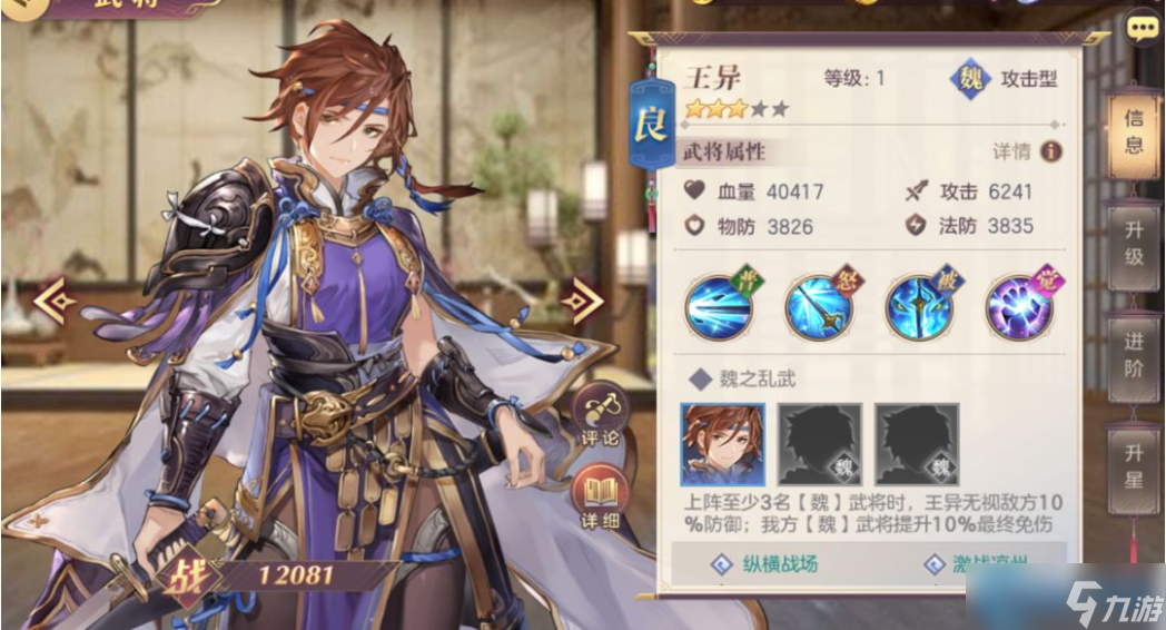 三国战略版蓝卡逆袭指南 谁说平民战神打不穿橙卡阵