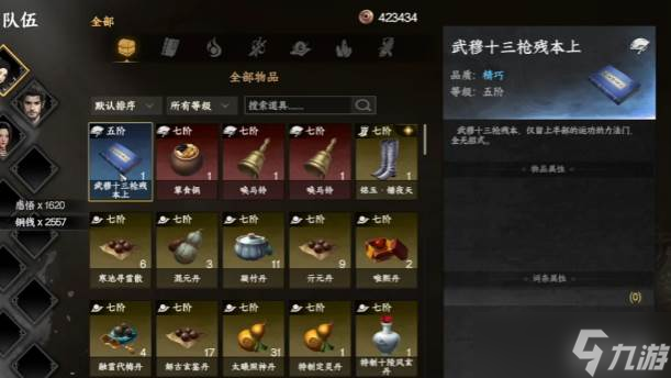《下一站江湖2》武穆十三枪