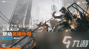 三角洲行动联动明日方舟联动了什么内容