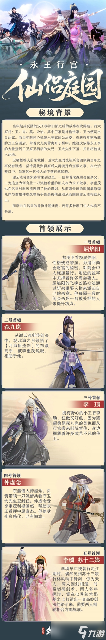 《剑网3缘起》「剑胆琴心」赛季今日公测，95级海量玩法一览
