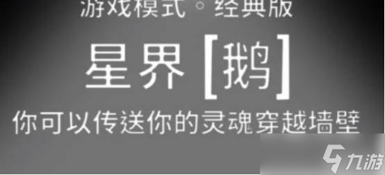 《鹅鸭杀》星界使者技能