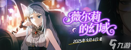 《封印者》全新薇尔莉纪念任务上线 截图