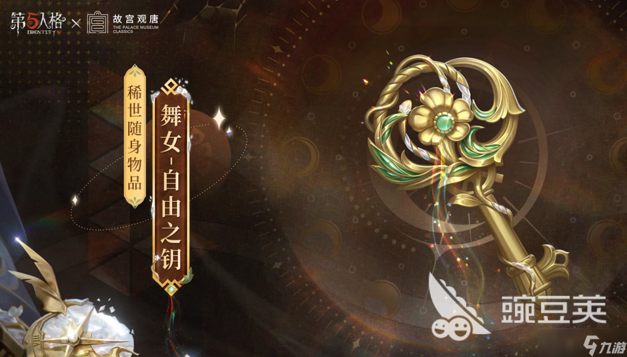 第五人格故宫观唐联动介绍 第五人格故宫观唐联动有什么