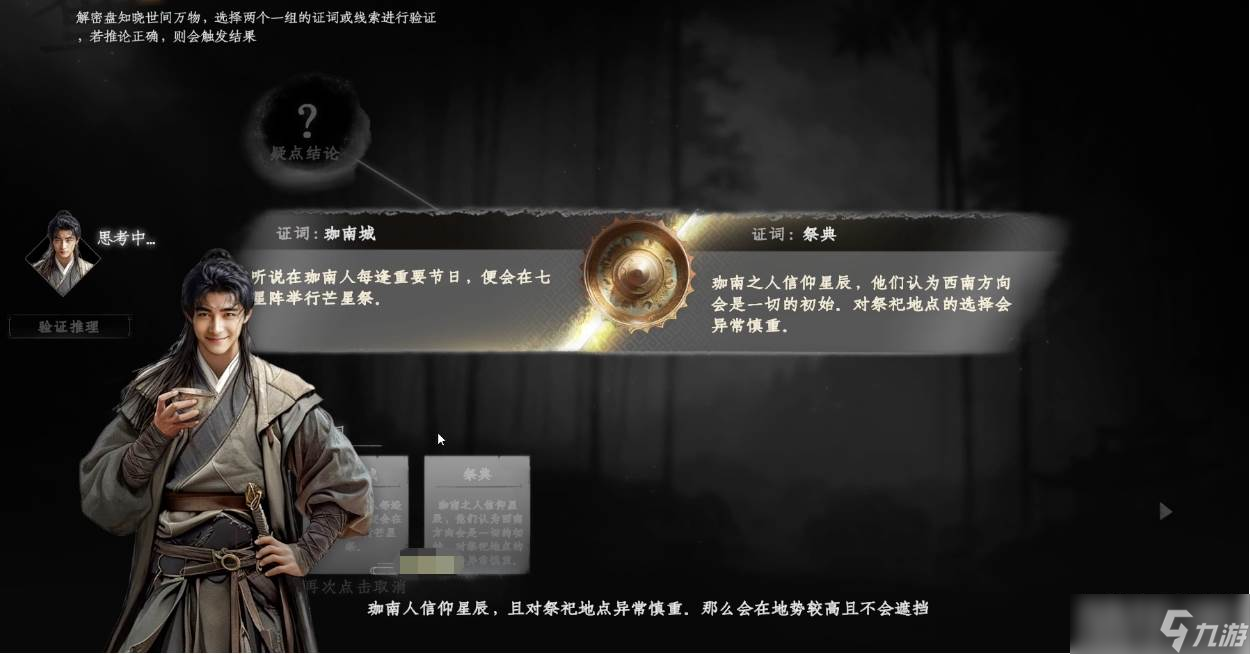 《下一站江湖2》迦南遗迹